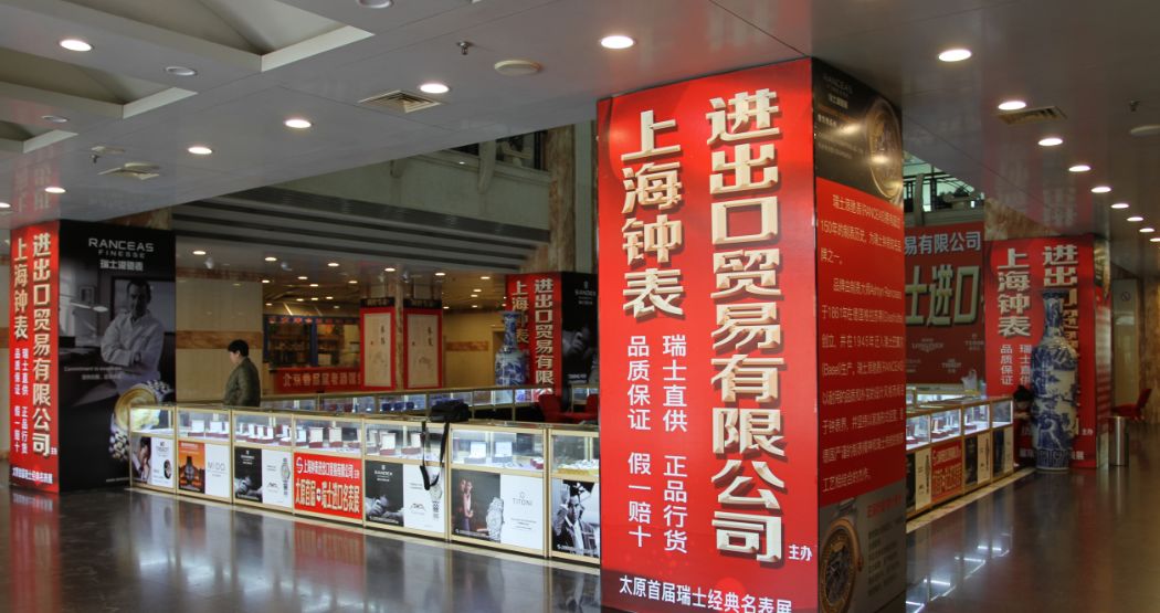 瑞士国际名表特卖会,太原名表节