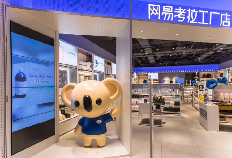 丁磊与网易考拉,丁磊网易考拉