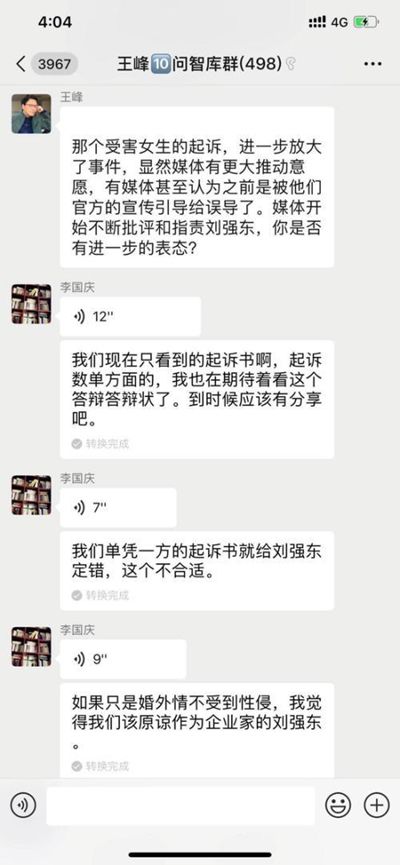 刘强东事件进展思考,刘强东事件网评