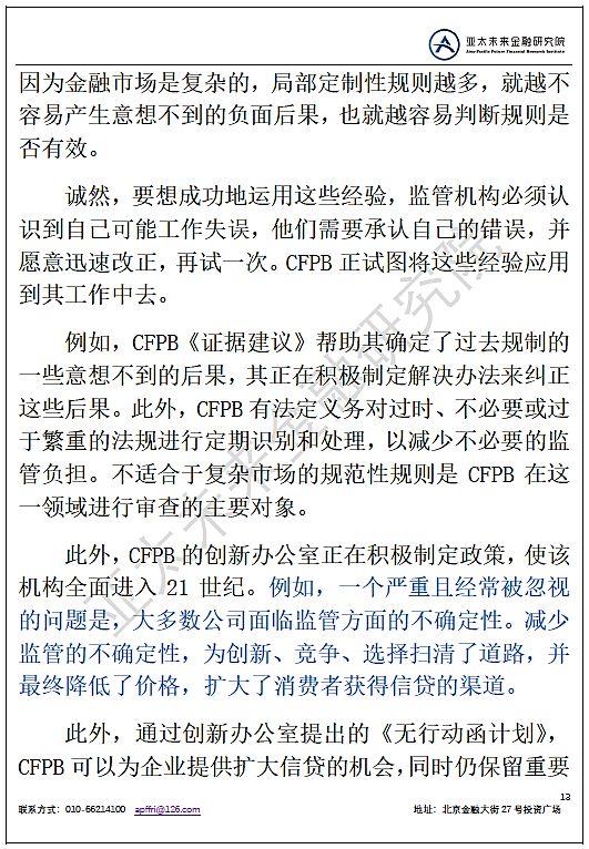 CFPB官员：对金融监管未来的思考