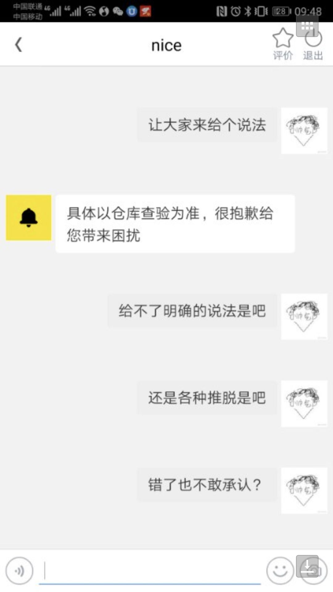 卖家爆怼差评,卖家辱骂买家平台不处理