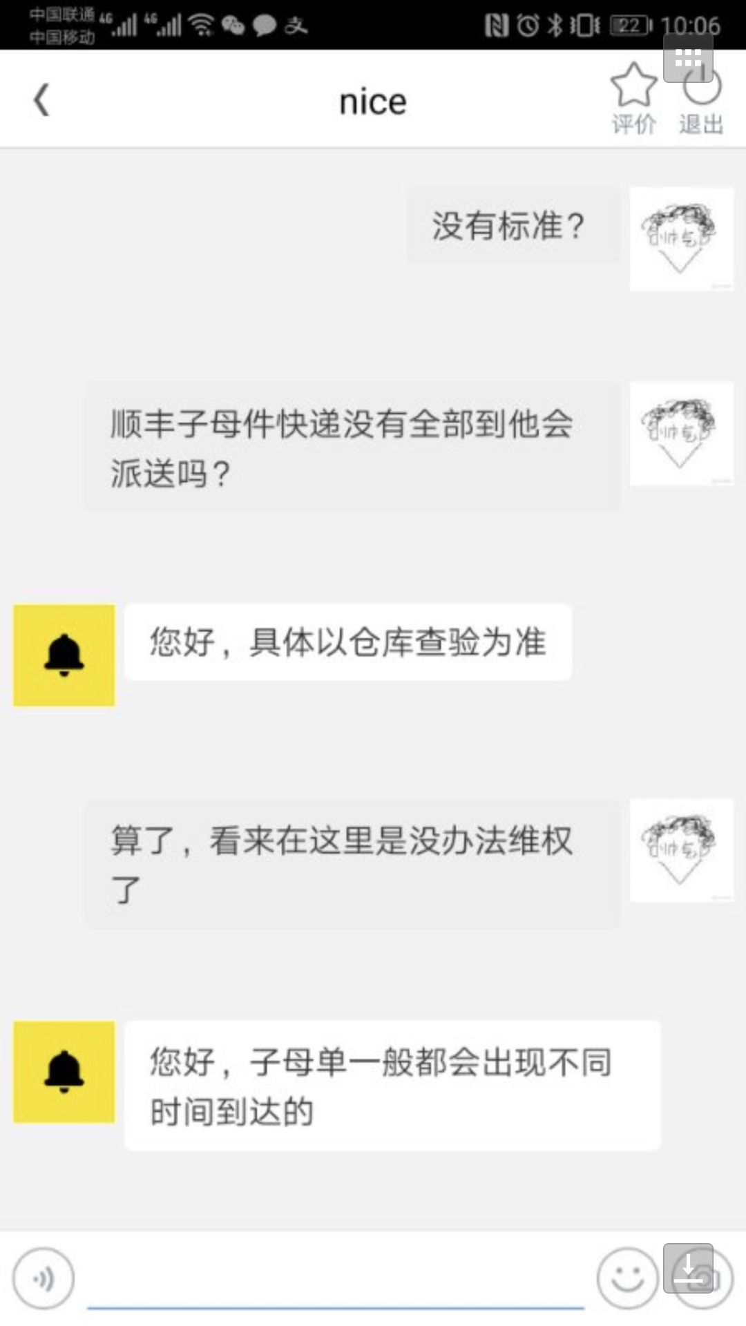 卖家辱骂买家愚蠢到家,卖家怒怼台湾差评