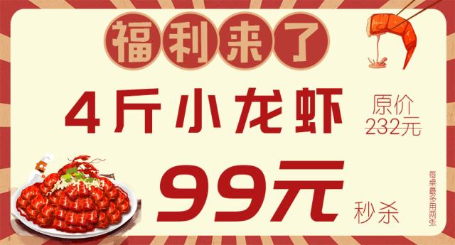 中国最便宜的龙虾店,99元4斤龙虾