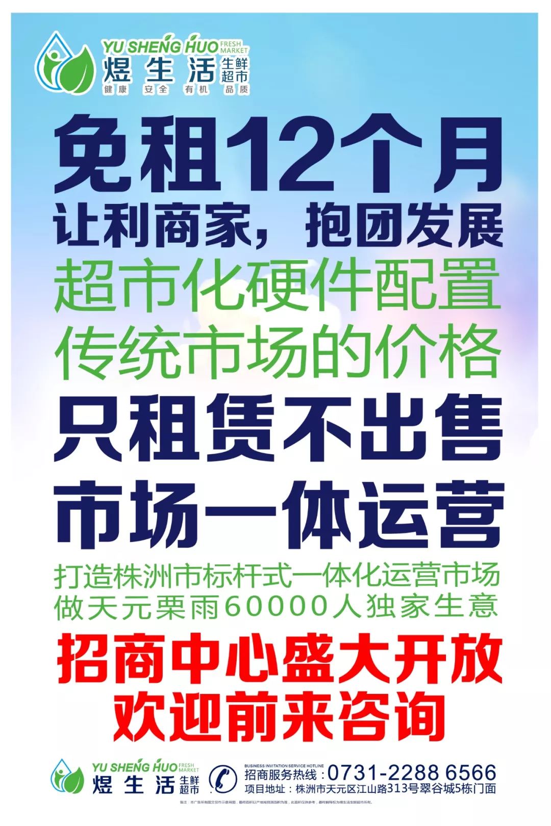 利民好消息！株洲最高端的生鲜市场终于来了！