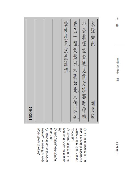 写给青少年的古文观止全五册书籍,国学经典赠书
