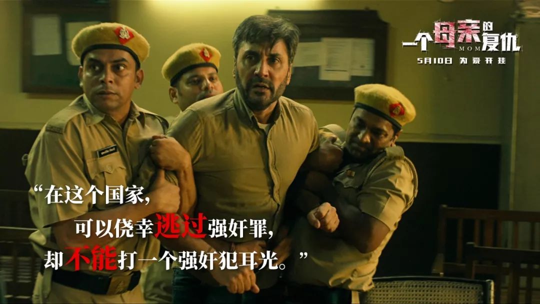 印度*案惨**《一个母亲的复仇》：上帝不是万能的，所以他创造了母亲