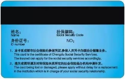 成都更换新的社保卡操作流程,成都社保卡换新卡要什么手续