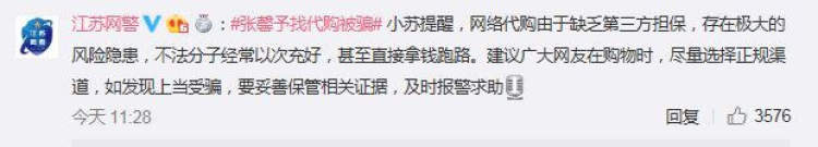 张馨予的代购处理了吗,张馨予代购事件始末