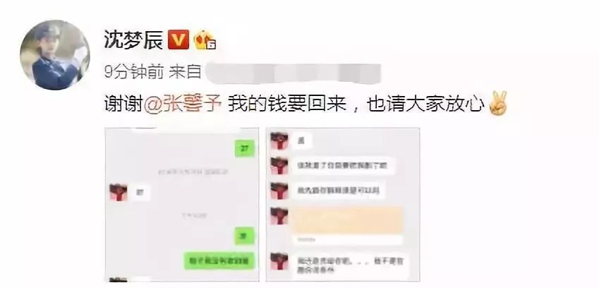 张馨予沈梦辰,沈梦辰张馨予最新消息