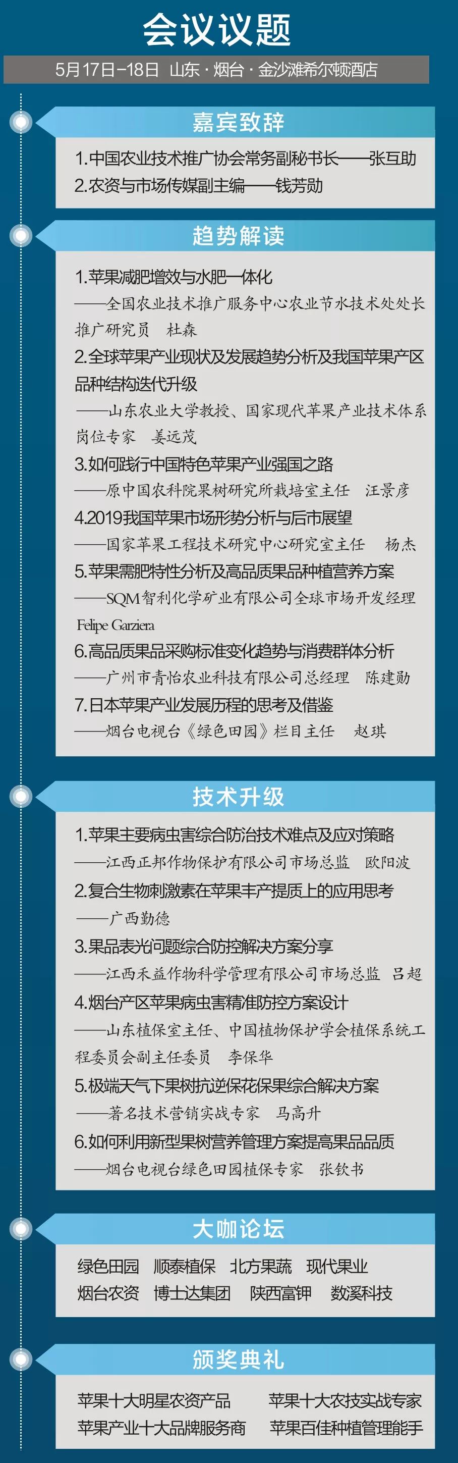 苹果产业园峰会,2019中国营商环境高峰论坛