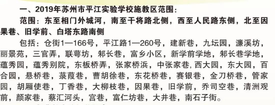 苏州义务教育施教区范围,2019年姑苏中小学施教区