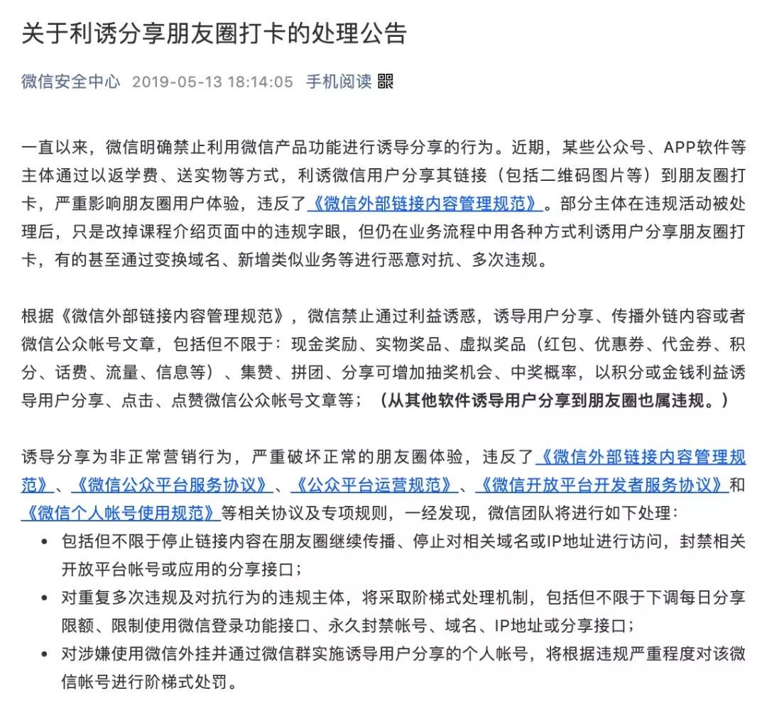微信被执法机关限制封号,微信帮别人挂朋友圈是否会被封号
