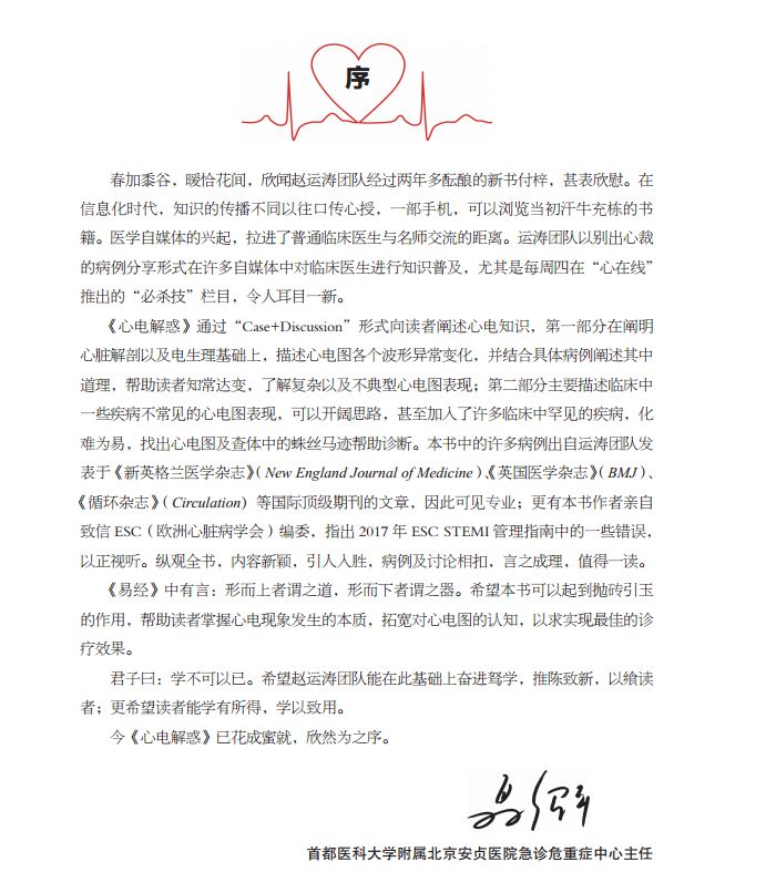 心电图的“红宝书”—《心电解惑》｜新书速递
