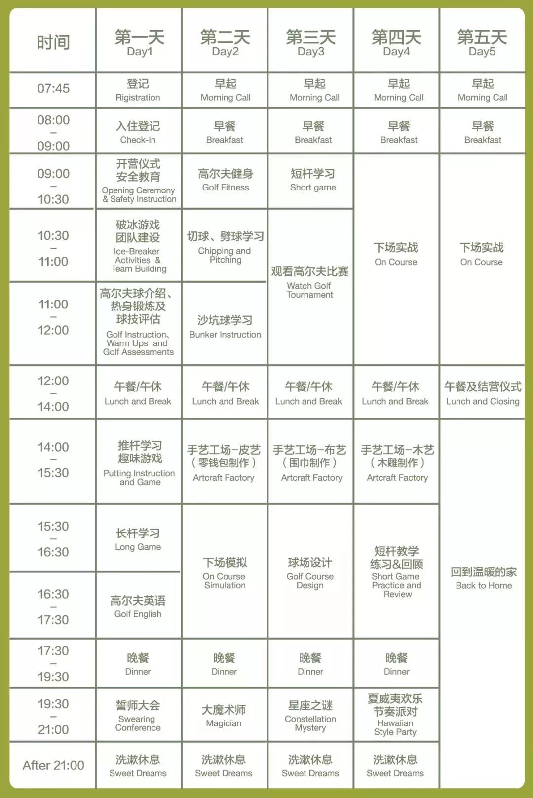 观澜湖夏令营,深圳观澜湖夏令营基地