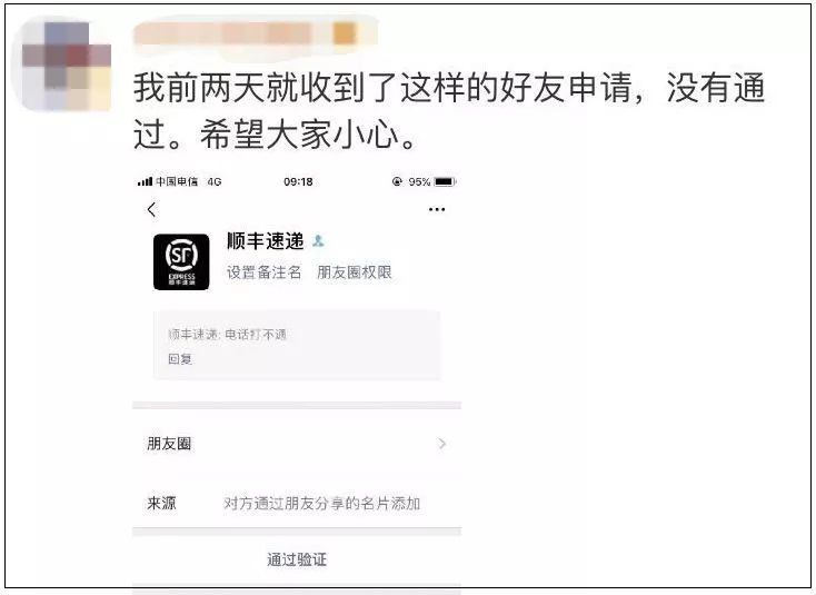 为啥快递小哥会申请加好友,为什么总有快递小哥加微信