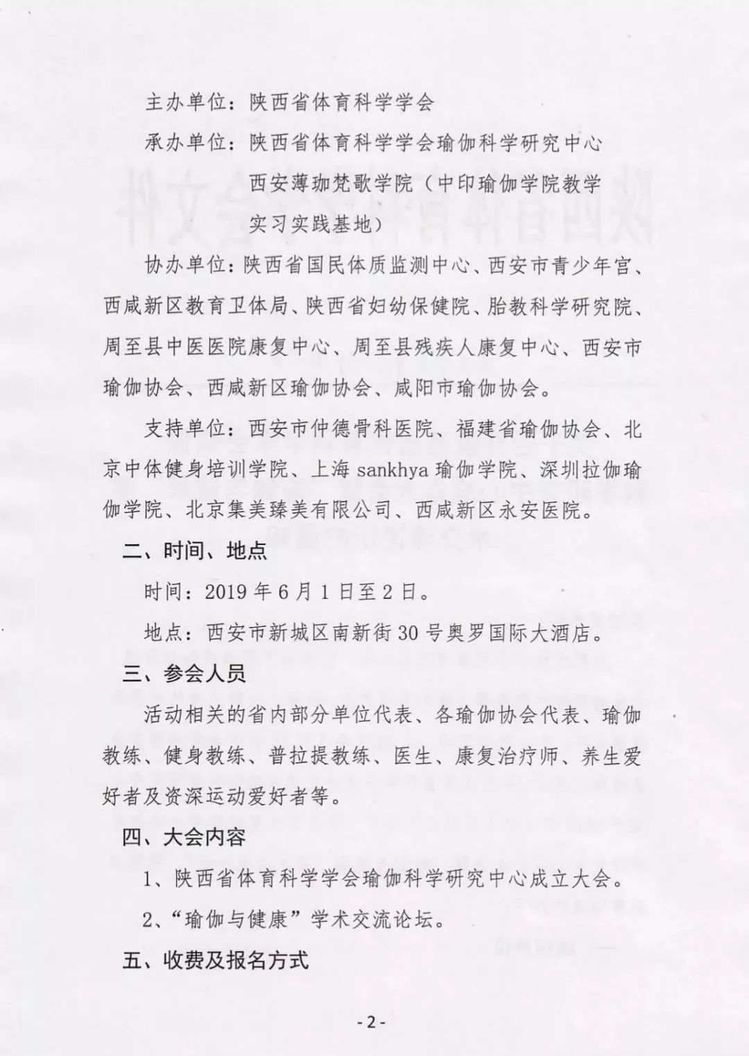 陕西省体育科学学会瑜伽科学研究中心成立暨“瑜伽与健康”学术论坛