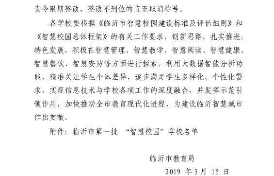 临沂前十的小学有哪些,临沂市前十所高中学校有哪些