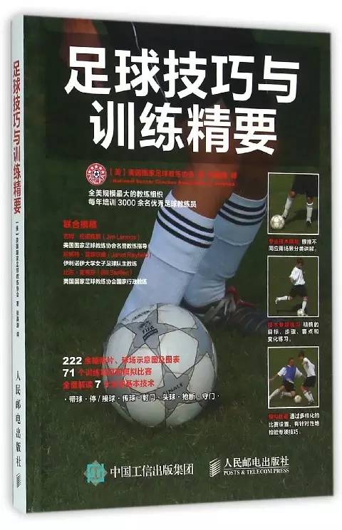 足球十大经典书籍,适合青少年看的足球励志书籍