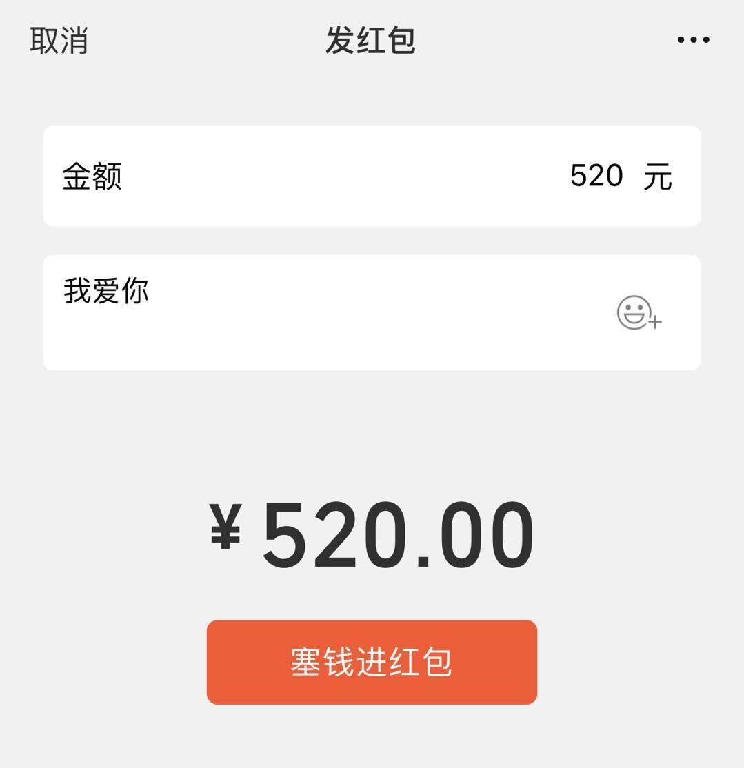 微信红包最大金额一般情况下200元,微信红包上限调到520元怎么操作