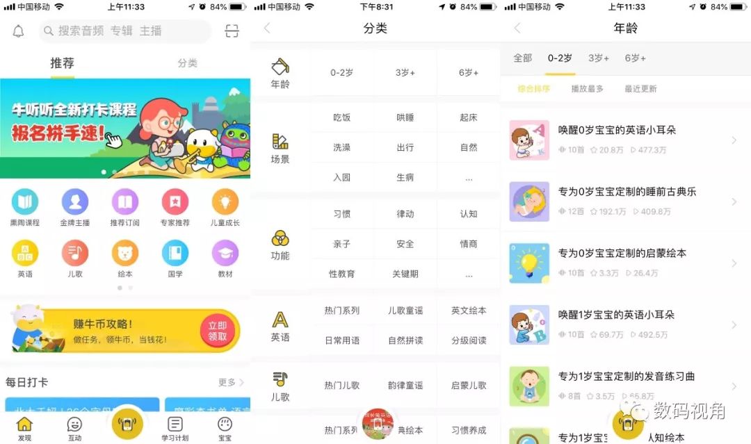牛听听熏教机和火兔故事机哪个好,牛听听儿童智能熏教机便携版