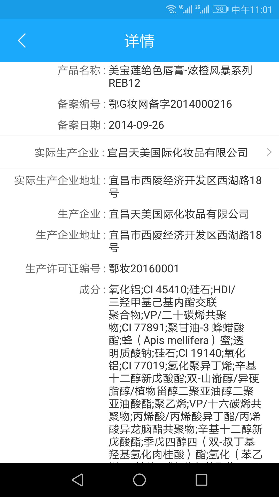 怎么用化妆品监管查护肤品的真假,在官网查询化妆品是否备案的步骤