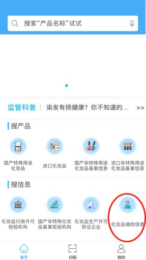 国家药监局官网怎么查化妆品真假,国家药监局化妆品监管app