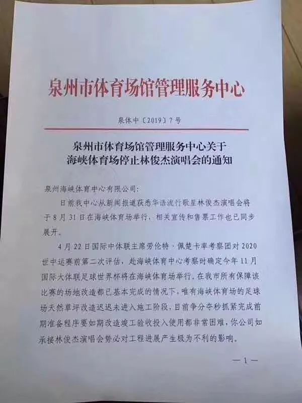 林俊杰演唱会被官方点名,林俊杰演唱会还会来福建吗