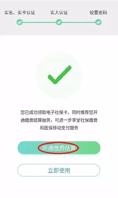 农信社保卡怎么领取电子社保卡,有银行社保卡怎么领电子社保卡