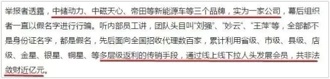 那些年纷纷破产的自发电车*局骗**