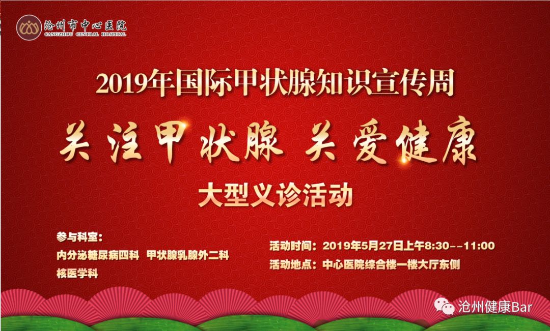 国际甲状腺知识宣传周方案,甲状腺专家联合义诊活动