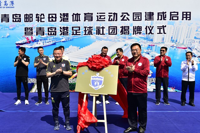 青岛邮轮母港运动公园,青岛邮轮母港体育公园足球