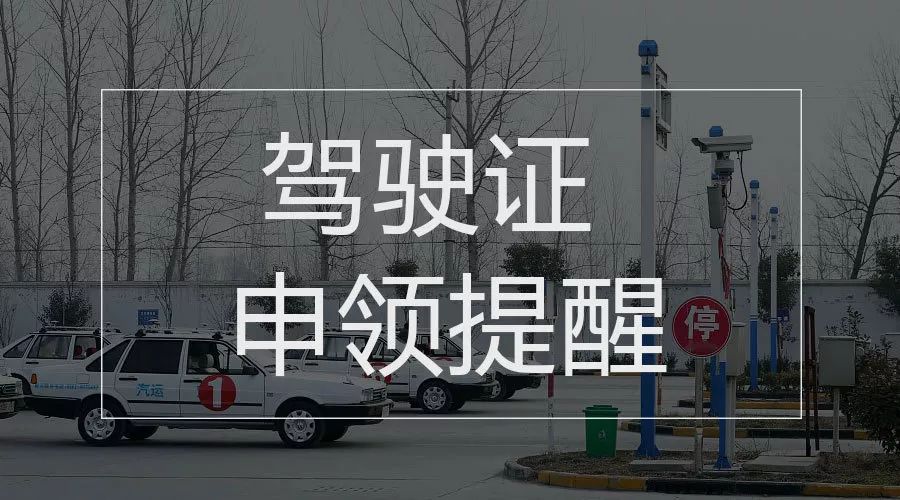 公安部公布的62个虚假项目,机动车驾驶证全国通考