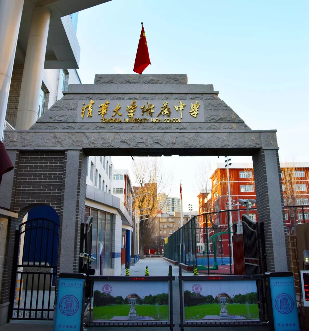 娓呭崕闄勪腑鐭ュ悕瀛﹀簻,閲嶇娓呭崕闄勪腑