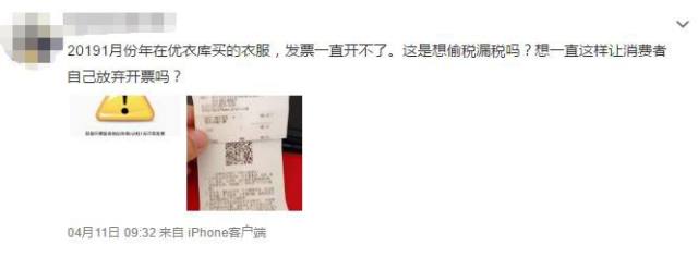 优衣库的发票怎么开不出来,优衣库发票