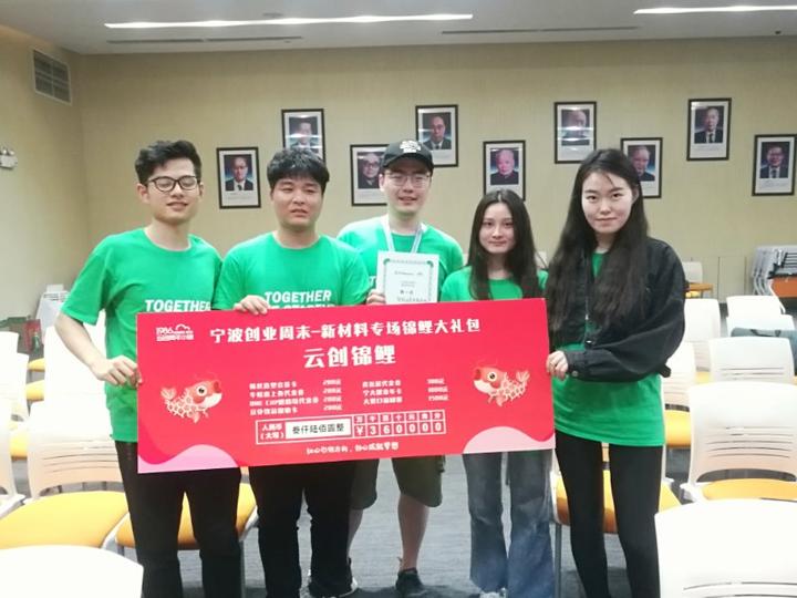 54小时把点子变成项目，“创响中国”宁波材料所站在镇海举行