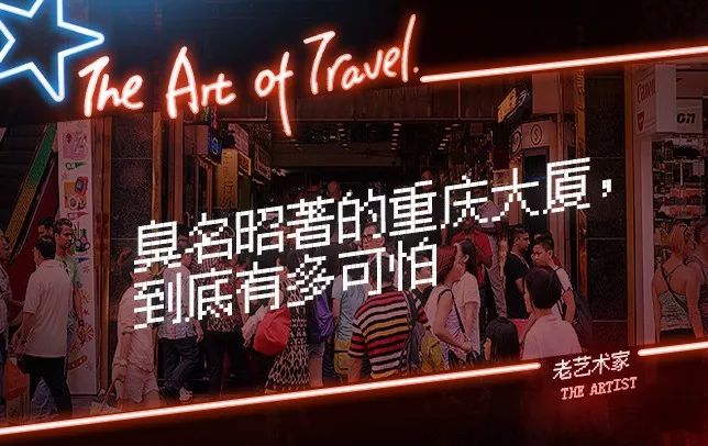 香港人会去重庆大厦吗,在香港住重庆大厦怎么样