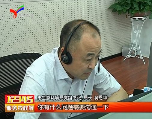 你的举报，局长正在接听！吴恩坤同志到12345热线现场办公