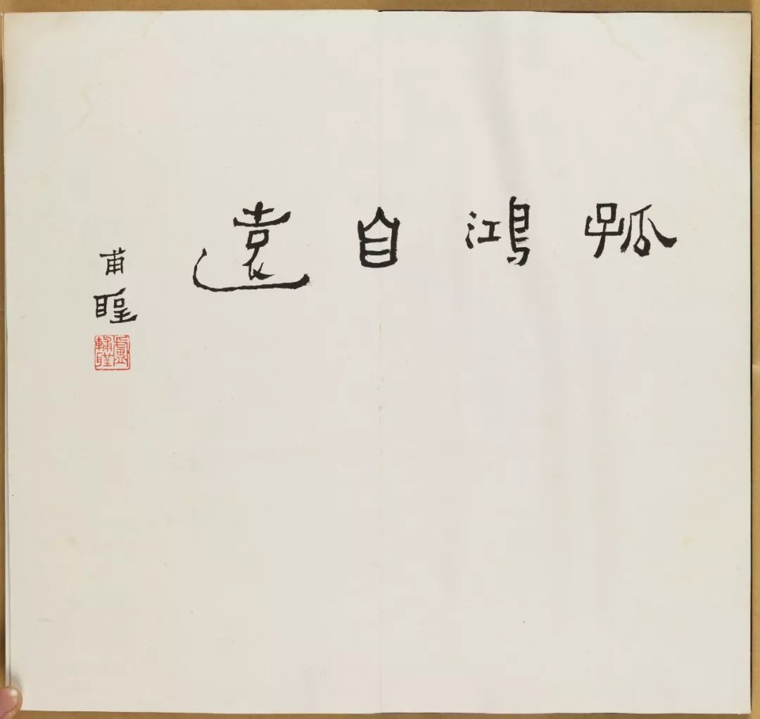 谢稚柳见过最好的陈老莲册页，査士标竟然画米家云山，刘伯温的十二星座……古代孤品真好玩｜画事