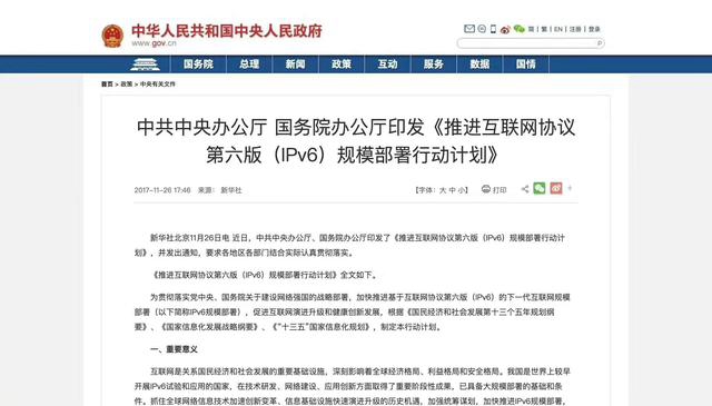 科普：IPv6最新技术，加快与落实工作部署概况