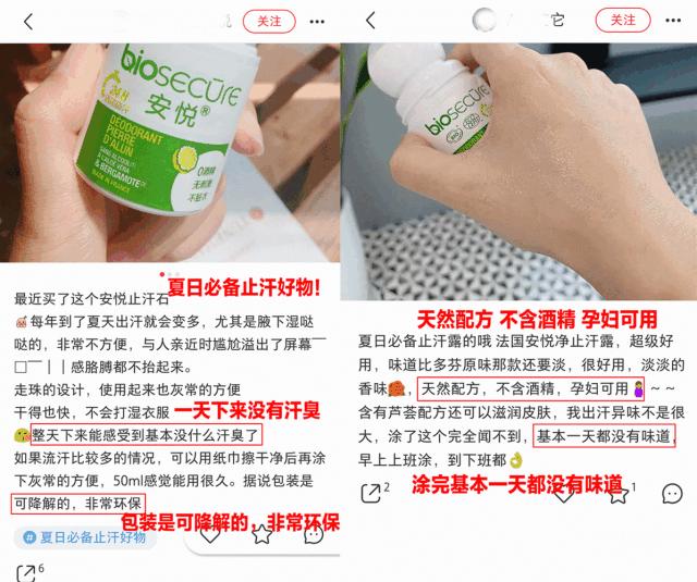 法国香体神器~夏季祛体味除汗臭腋臭，做个香气Girl