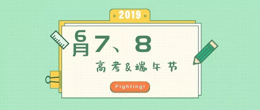 高考护航遇到端午,高考遇端午交警全力护航