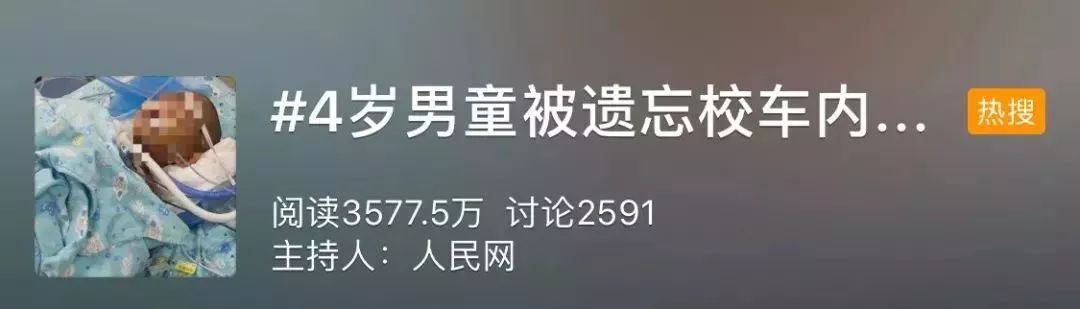 4岁男童被忘在校车里4小时后死亡,4岁娃忘在校车内5小时抢救