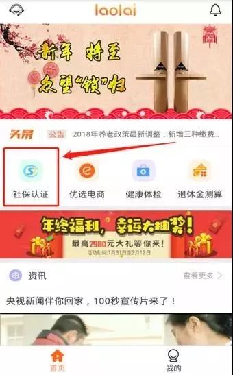 张家口人社养老保险资格认证流程,基本养老保险领取流程