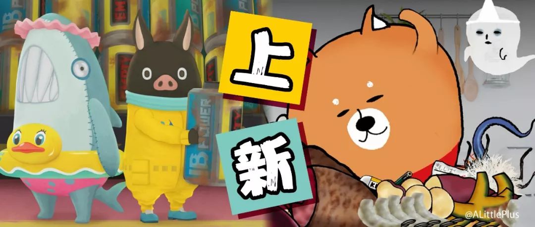 上新福利|4款毛绒绒，一次摸个够~