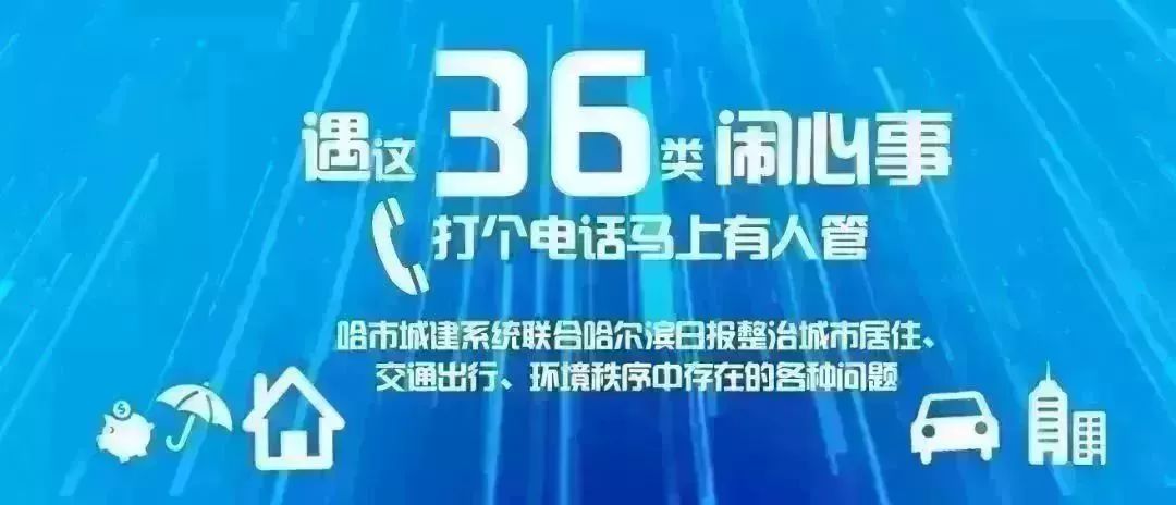投诉第二天哈西大街破损人行道就修好了！｜举报36类”闹心事“#让陈年”烂账“见光死#