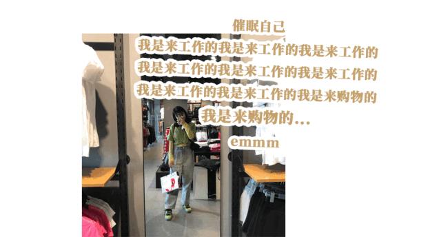 年轻姑娘霸占试衣间2小时，却只挑店里最丑的衣服试穿，还发朋友圈......
