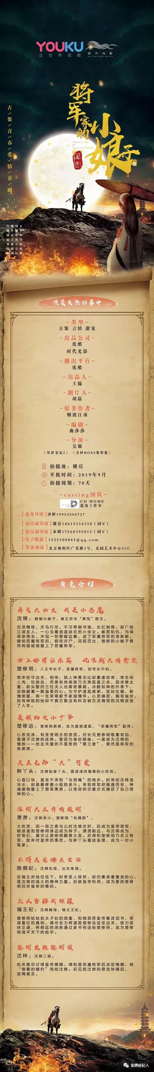 精选组讯丨30集电视剧《谁与同行》、治愈系电视剧《余生,请多指教》、古装电视剧《步云衢》、古装轻喜剧《少爷与我的罗曼史》等