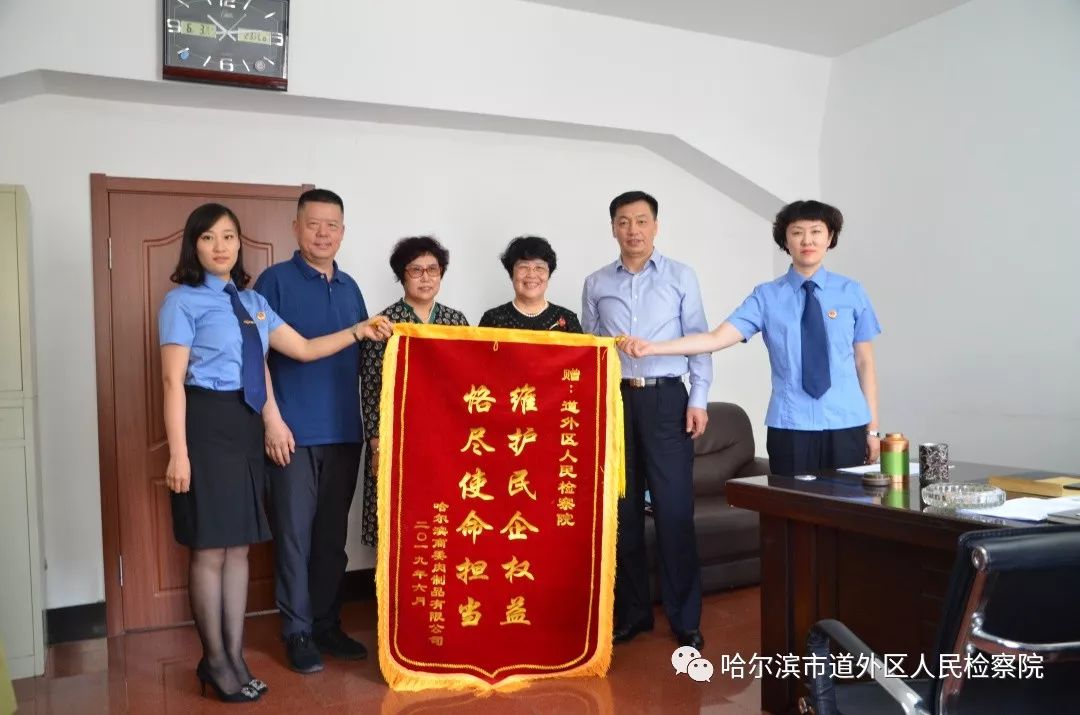 检察为企守正义当事企业送锦旗｜道外区检察院提前介入从快批捕维护企业合法权益助力营商环境再优化