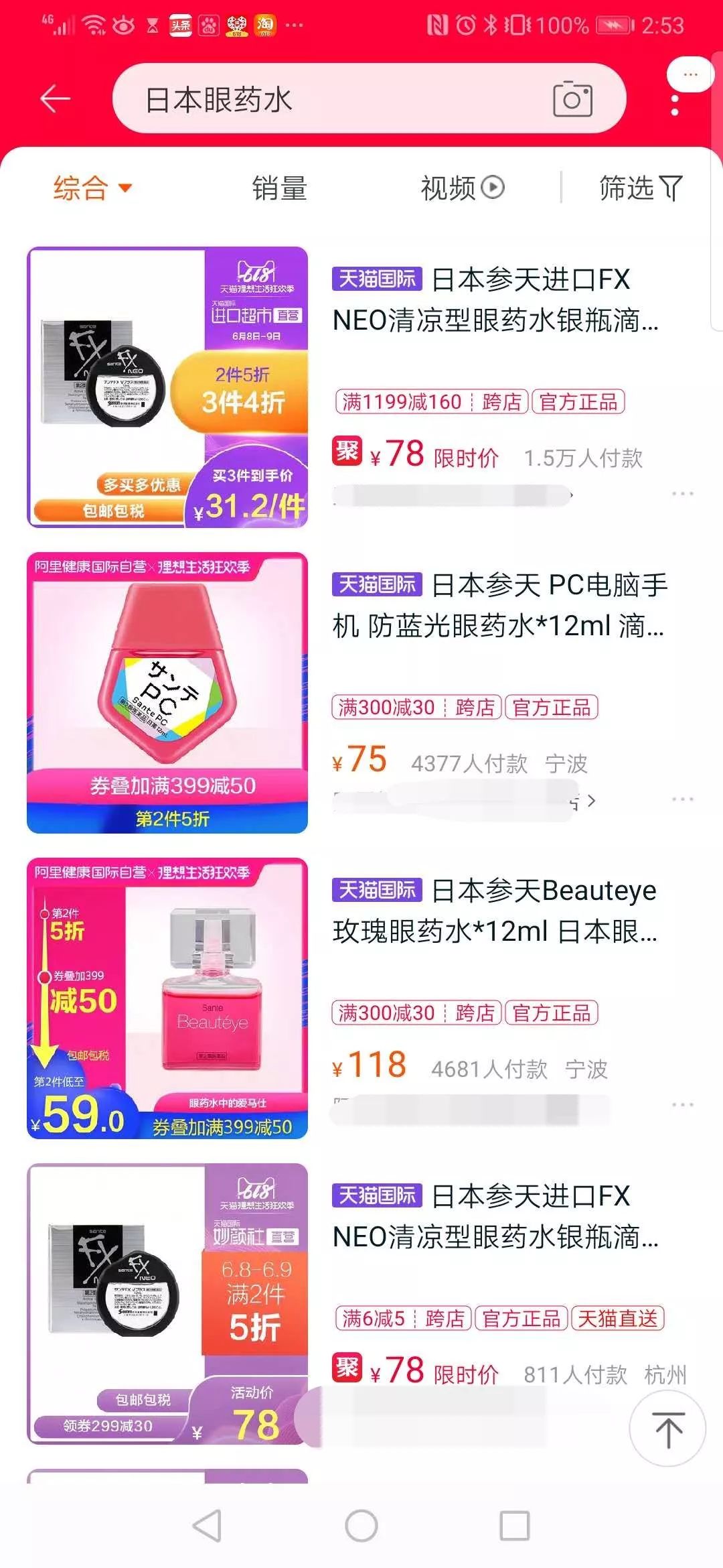 日本网红眼药水禁售原因,日本网红眼药水禁用吗