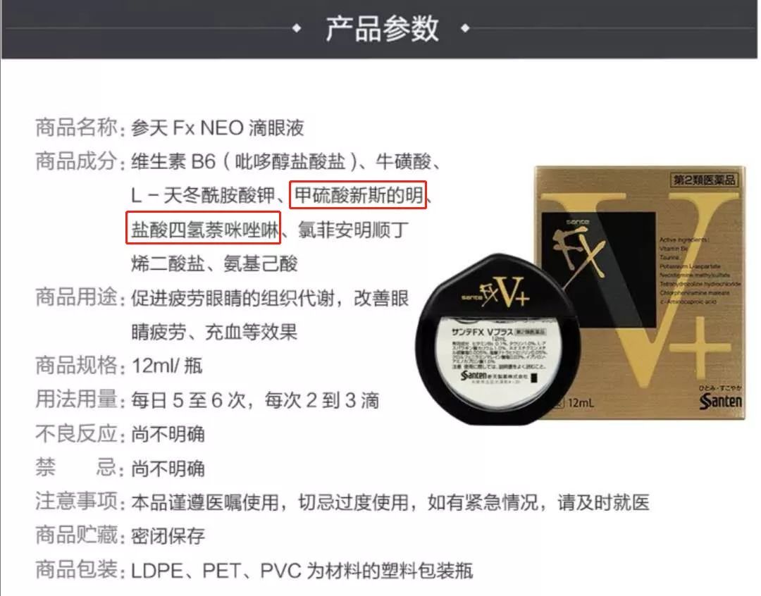 日本网红眼药水能用吗,日本网红眼药水别再用了真的会瞎